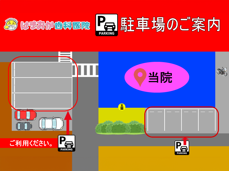 駐車場のご案内